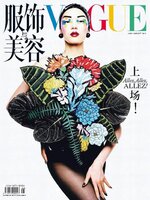 VOGUE 服饰与美容